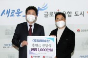 ㈜청해수산, 인천 중구에 후원금 1천만 원 전달