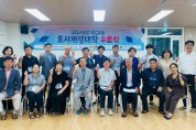 담양군, 주민과 함께하는 ‘대전다움’ 도시재생대학 수료식 개최