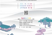 남양주 세계다산학‘한국-베트남 국제학술회의’...10월 13일 개최