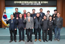 전국 이·통장연합회 남해군지회, 1월 정기회의 개최