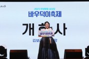 2023 안성맞춤 남사당 바우덕이 축제, 개막식 성료