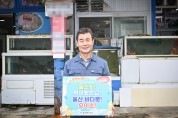울산 중구, 수산물 소비 및 어촌지역 휴가 장려 캠페인