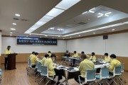 강진군, 집중호우 대비 관계부서 점검회의 개최