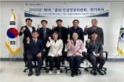 세종도시교통공사, 2023년 제1차 윤리·인권경영위원회 정기회의 개최