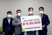 하동 한돈혁신센터 이웃돕기 성금 1000만원 쾌척