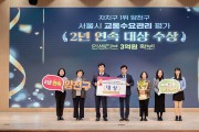 양천구, ‘서울시 교통수요관리 평가’ 2년 연속 자치구 1위 대상 수상