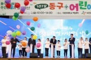 대전 동구, 비 와도 즐거운 ‘101살 어린이날 대잔치’ 북적