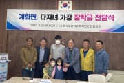 정병만 한국농촌지도자 부안군 연합회장, 계화면 다자녀 가정 장학금 전달