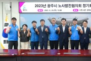 경기 광주시, 2023년 노사발전협의회 정기회의 개최