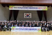 영광군, 결단식 개최로 2023 전남장애인 생활체육대회 필승 다짐