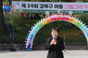 이순희 강북구청장, ‘아동 그림그리기 대회’서 격려
