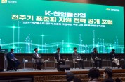 장흥군 ‘K-천연물산업 전주기 표준화 지원 전략’ 공개 포럼 성료