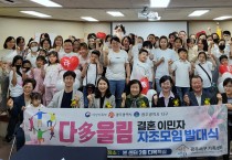 광주 서구가족센터 다문화가족‘다울림’발대식 개최