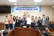 정달성 광주 북구의원, 개인형 이동장치 이용안전 방안 마련 간담회 개최