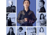 세계적인 전통타악연주자 김소라  <장단콘체르토-이데아> 공연 개최
