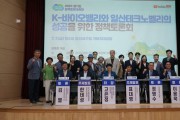 경기도의회 고은정 의원, 2023 “K-바이오밸리와 일산테크노밸리의 성공을 위한 정책토론회” 개최