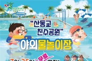 광주 북구, 산동교 친수공원 야외 물놀이장 25일 무료 개장