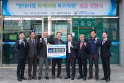 신협, 인천 현대시장 화재 피해복구 위한  성금 8천만 원 전달