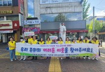 수성구 만촌3동 지역사회보장협의체, 복지 사각지대 발굴 캠페인 펼쳐