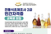 (재)남해안권발효식품산업지원센터  발효아카데미 전통식초제조사 자격증 취득 과정 모집