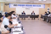 광주 동구, 민선 8기 출범 1주년…점검 보고회 개최