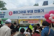 울산 북구자원봉사센터 전문봉사단 연합회, 전문봉사단 통합봉사활동