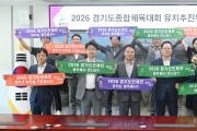 경기 광주시, ‘2026 경기도 종합체육대회 유치 추진위원회’ 출범