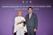 부산시, 이정재, BTS 이어 2030부산세계박람회 홍보대사로 세계적 소프라노 조수미 씨 위촉!