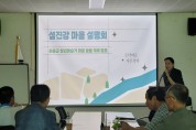 광양문화도시센터, <나의 마을 일지2> 마을동행 설명회 개최