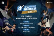 2023 IFSC 서울 스포츠클라이밍 월드컵, 4월 말 서울에서 열린다! 전 세계 45개국 400여명 참가