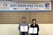 조선대 사범대학·교육대학-한국승강기안전공단 광주지사 협약 체결