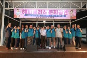 남양주시 퇴계원읍 주민자치위원회,  주민 화합을 위한 ‘해피플러스 광장 문화공연’ 개최