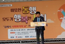 제23회 김제시 사회복지의 날 기념행사 개최