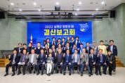 ‘2022년 남해군 방문의 해’결산보고회