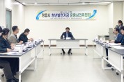 정읍시, 청년발전기금 운용심의위원회 개최