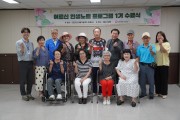 이천시 청미노인복지관, 어르신 인생노트 프로그램 1기 수료식 개최