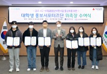 광주 서구, 가족돌봄청년 지원사업 홍보 서포터즈단 운영