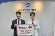 서울더센트럴치과, 경기 광주시 초월읍에 이웃돕기 성금 300만원 기탁
