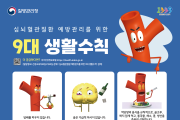 담양군, 심뇌혈관질환 예방 ‘레드서클 캠페인’ 전개