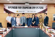 충남도의회, 충남 취약계층 문화복지 활성화 대책 연구