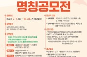 부산 강서구 ‘에코델타시티 신설 법정동 명칭’ 공모