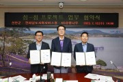 신안군-전라남도사회서비스원-사)상생나무 ‘섬-섬 프로젝트’ 업무 협약 체결