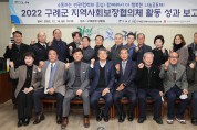 구례군, 지역사회보장협의체 활동성과 보고회 개최