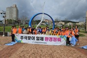 울산 북구 강동동 자생단체, 추석맞이 환경정비