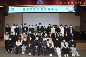 부산 중구, 대학생 대상 청년역량강화 특강 및 2030부산월드엑스포 유치 설명회 개최
