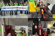 공무원연금공단 서울지부, 지역사회 화재사고 예방 위한 소방안전상록자원봉사단 결성