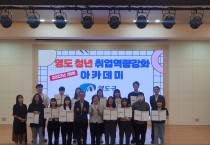 영도구, 취업 역량강화 아카데미 수료식 개최