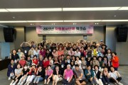 (사)구리시자원봉사센터,  ‘2023년 자원봉사단체 워크숍’개최