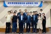 무주군서 삼도봉생활권협의회 실무회의 개최