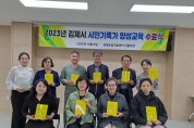 김제시 ‘시민기록가 양성교육’수료식 개최